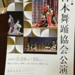 日本舞踊協会